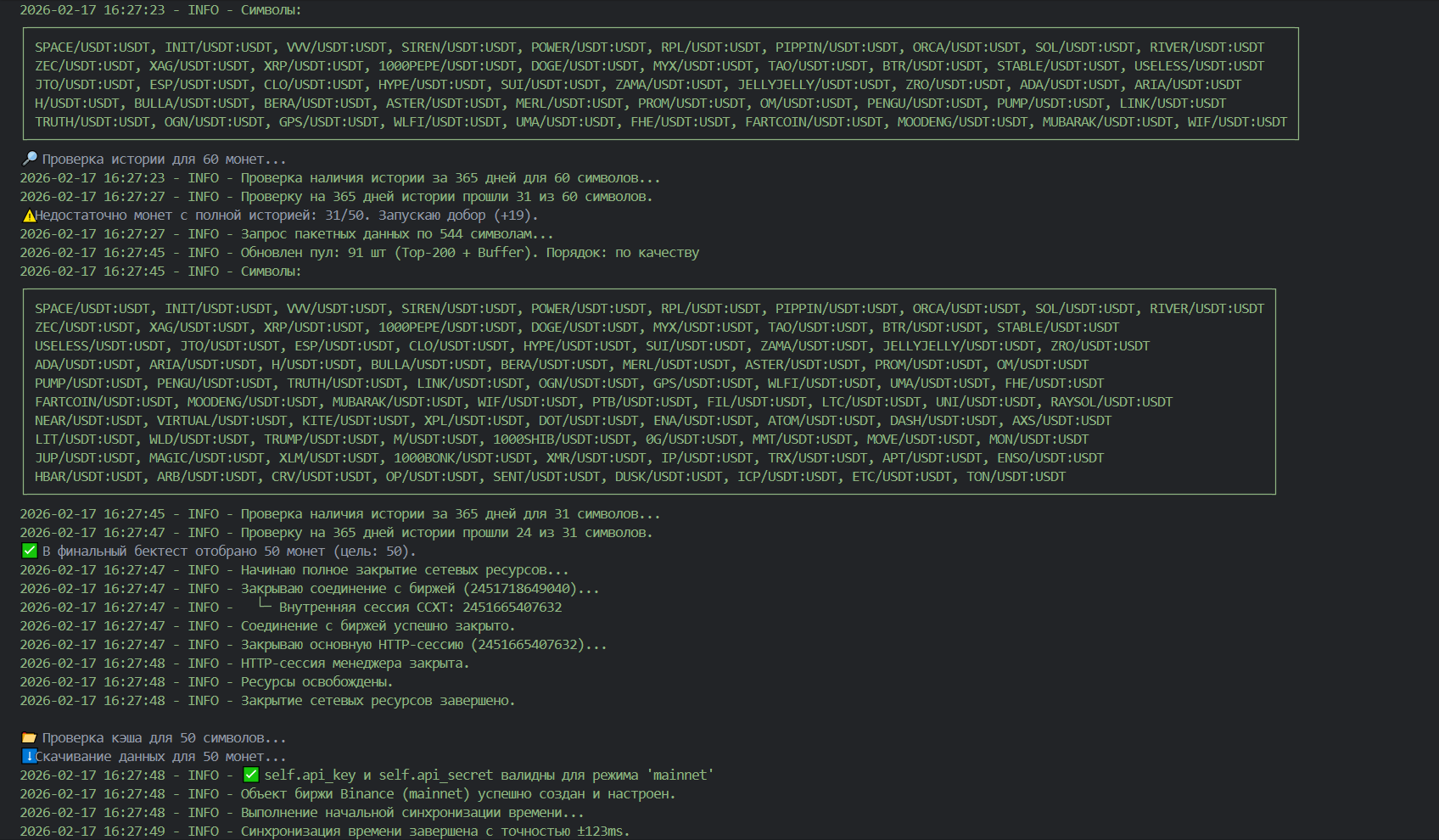 Бэктест: запуск симуляции